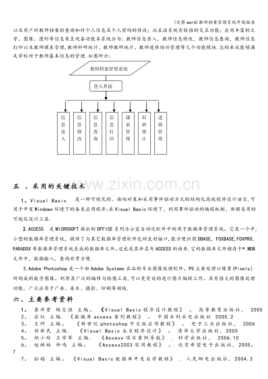 教师档案管理系统开题报告.doc_第3页