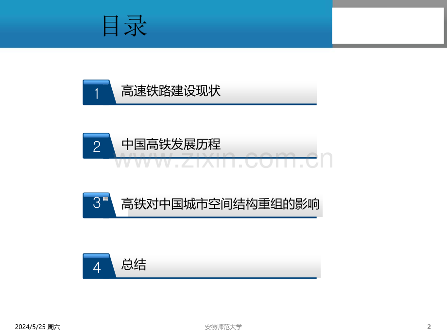 高铁对中国城市空间结构的影响.ppt_第2页