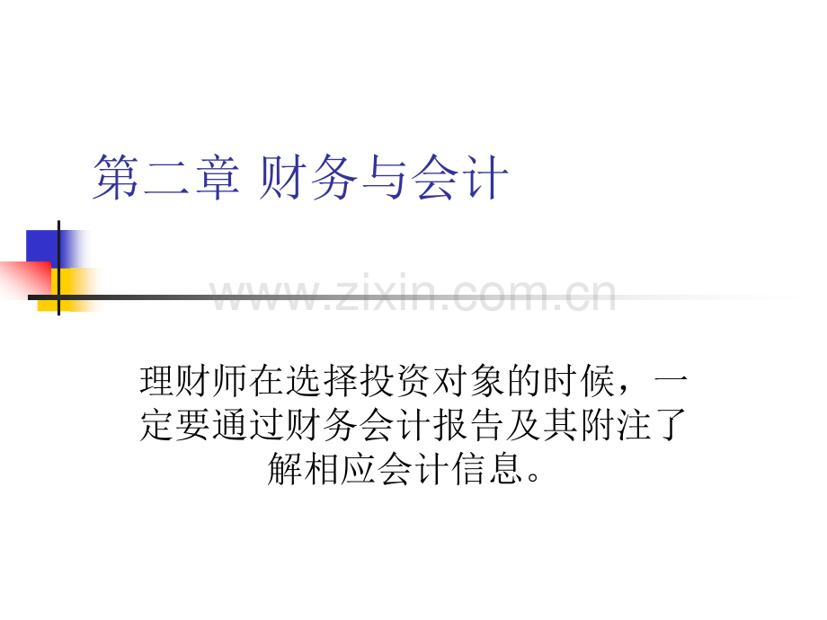 理财规划(ppt文档).ppt_第1页