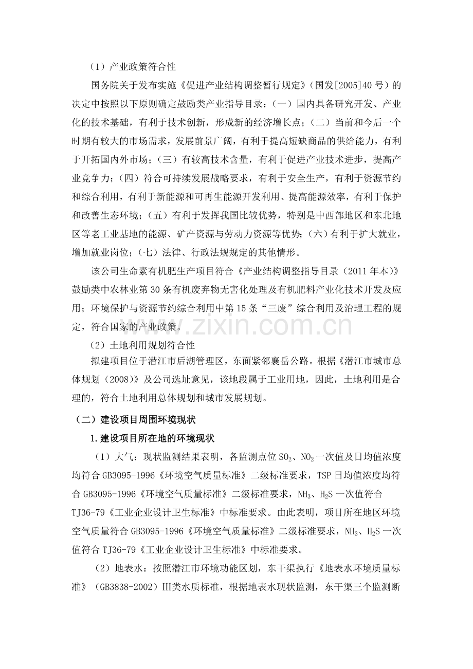 省晟农之家商贸有限责任公司两农产品深加工一期工程年产30万吨生命素有机肥项目申请立项环境影响评估报告书.doc_第2页