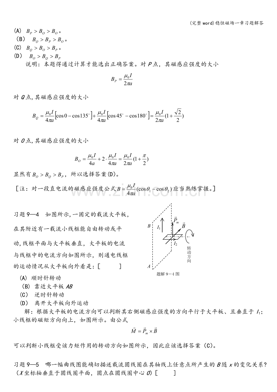 稳恒磁场一章习题解答.doc_第2页