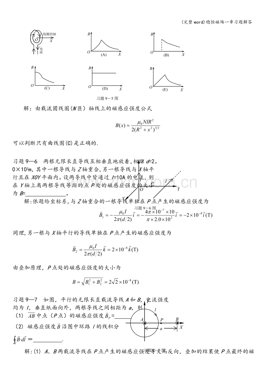 稳恒磁场一章习题解答.doc_第3页