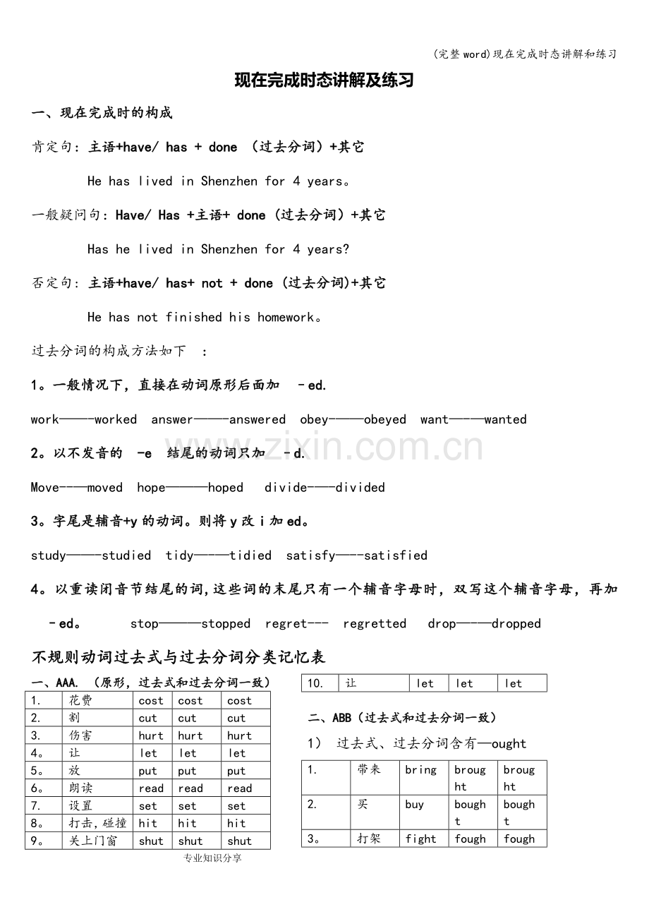 现在完成时态讲解和练习.doc_第1页