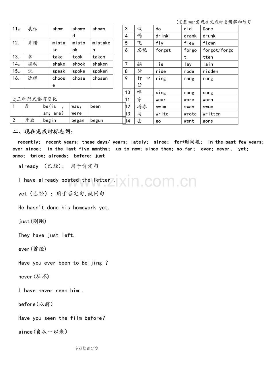 现在完成时态讲解和练习.doc_第3页