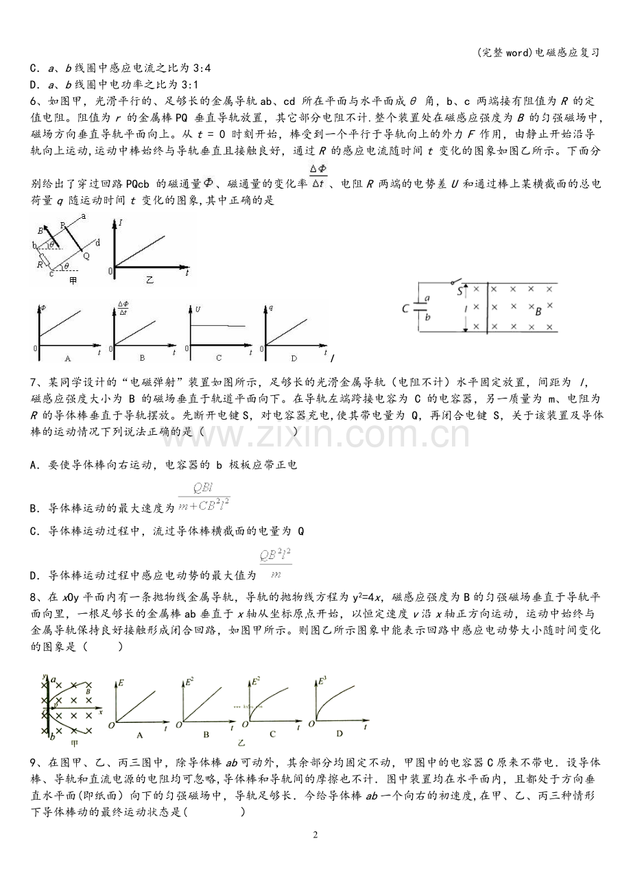 电磁感应复习.doc_第2页