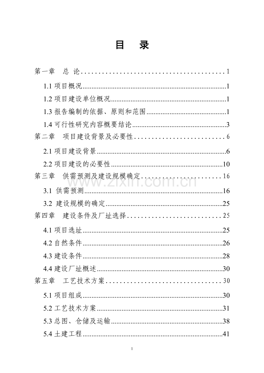 薄壳核桃基地建设项目可行性研究报告书.doc_第2页