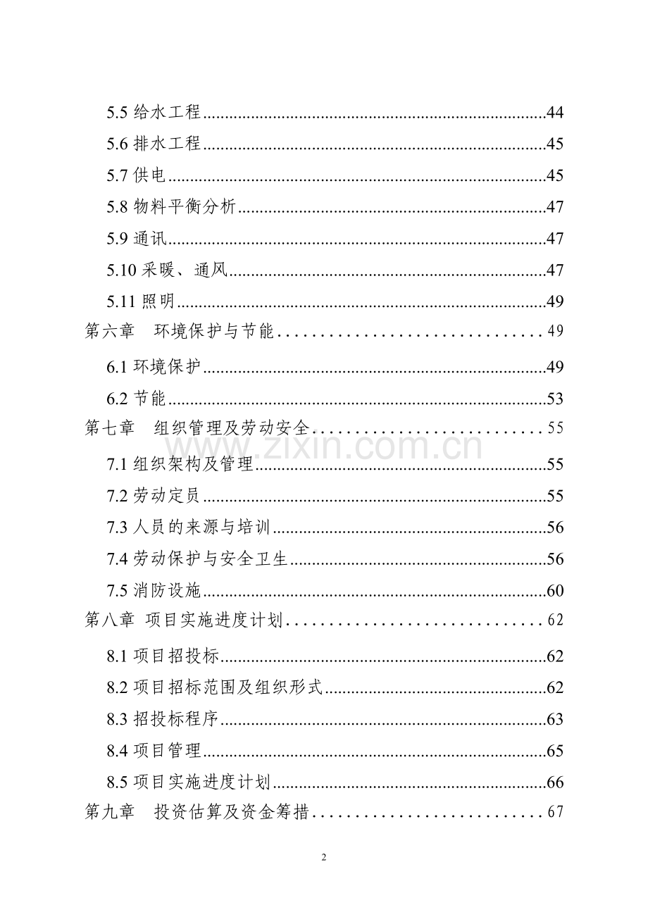 薄壳核桃基地建设项目可行性研究报告书.doc_第3页