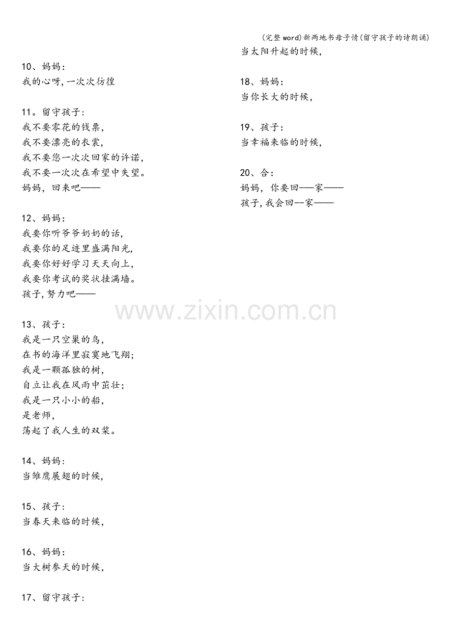 新两地书母子情(留守孩子的诗朗诵).doc_第2页