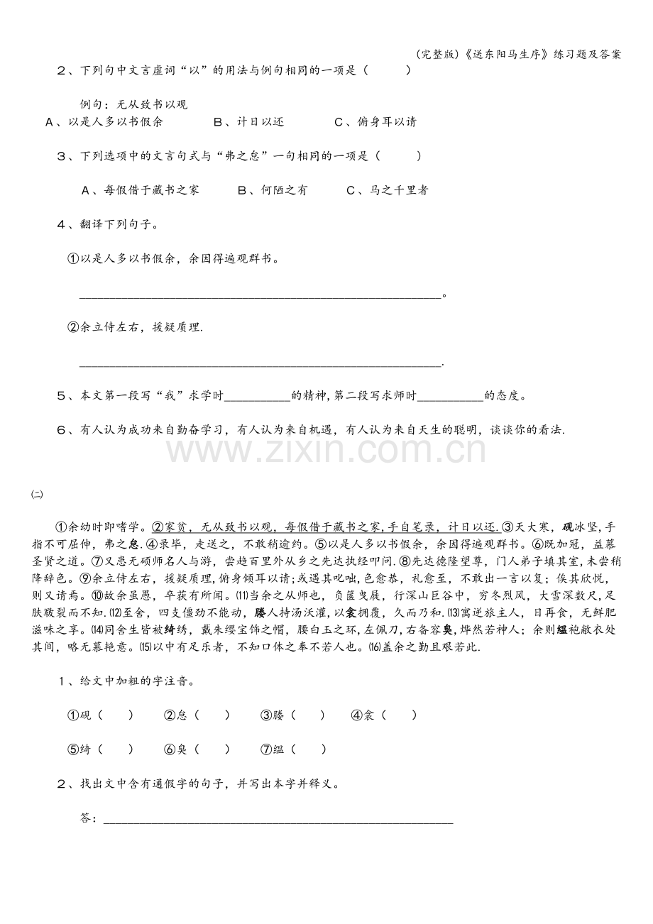 《送东阳马生序》练习题及答案.doc_第2页