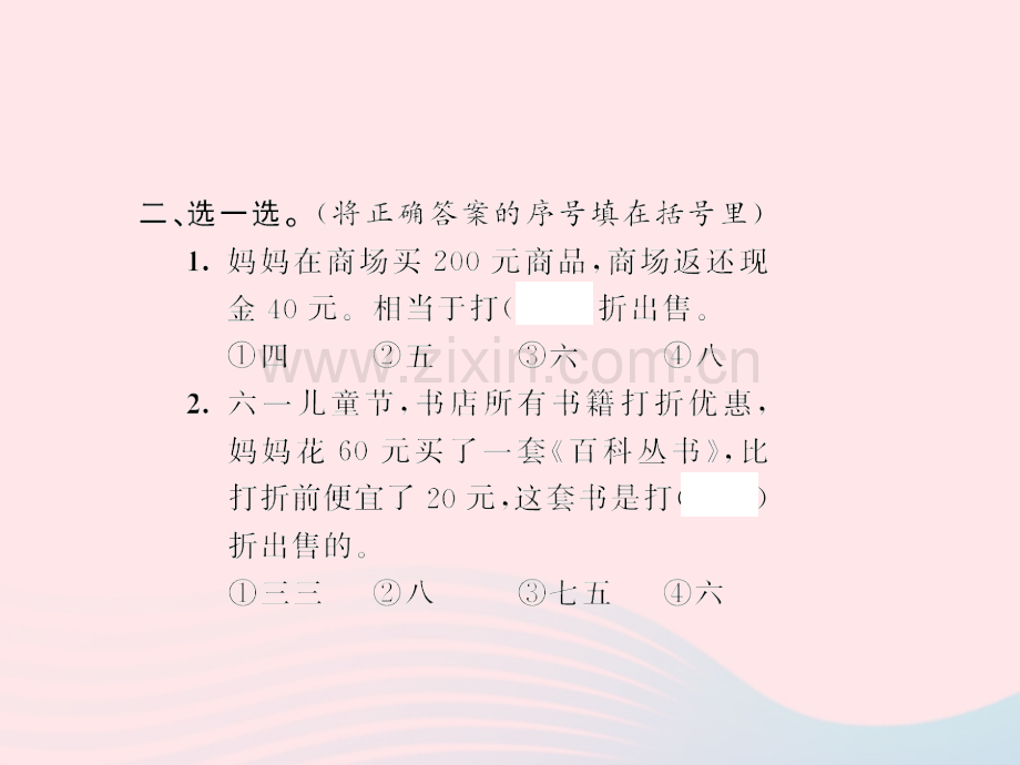 六年级数学下册2百分数(二)解决问题习题课件.ppt_第3页