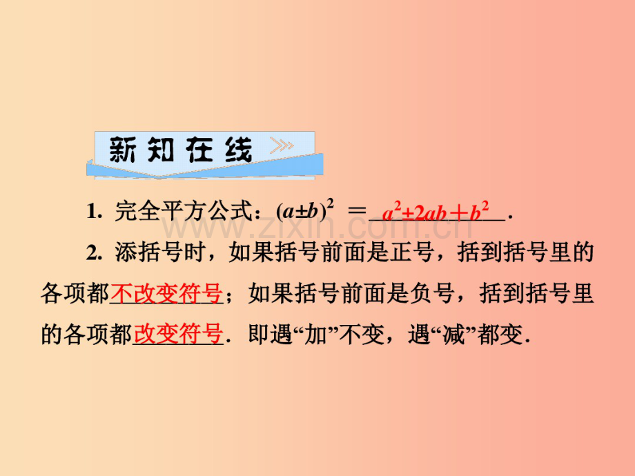 2019春七年级数学下册第2章整式的乘法2.2乘法公式2.2.2完全平方公式习题课件新版湘教版.pdf_第2页