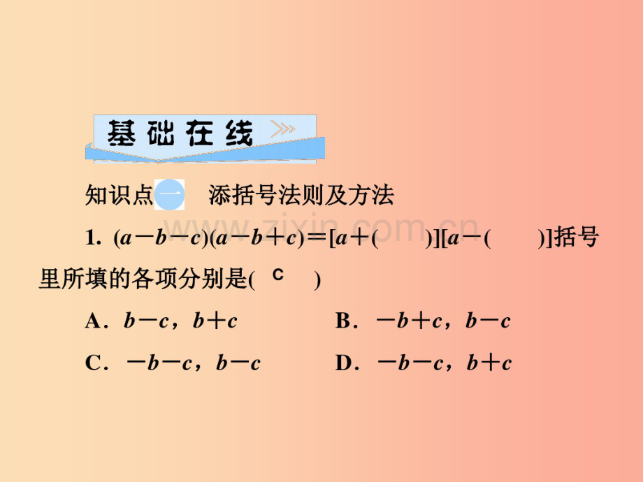 2019春七年级数学下册第2章整式的乘法2.2乘法公式2.2.2完全平方公式习题课件新版湘教版.pdf_第3页