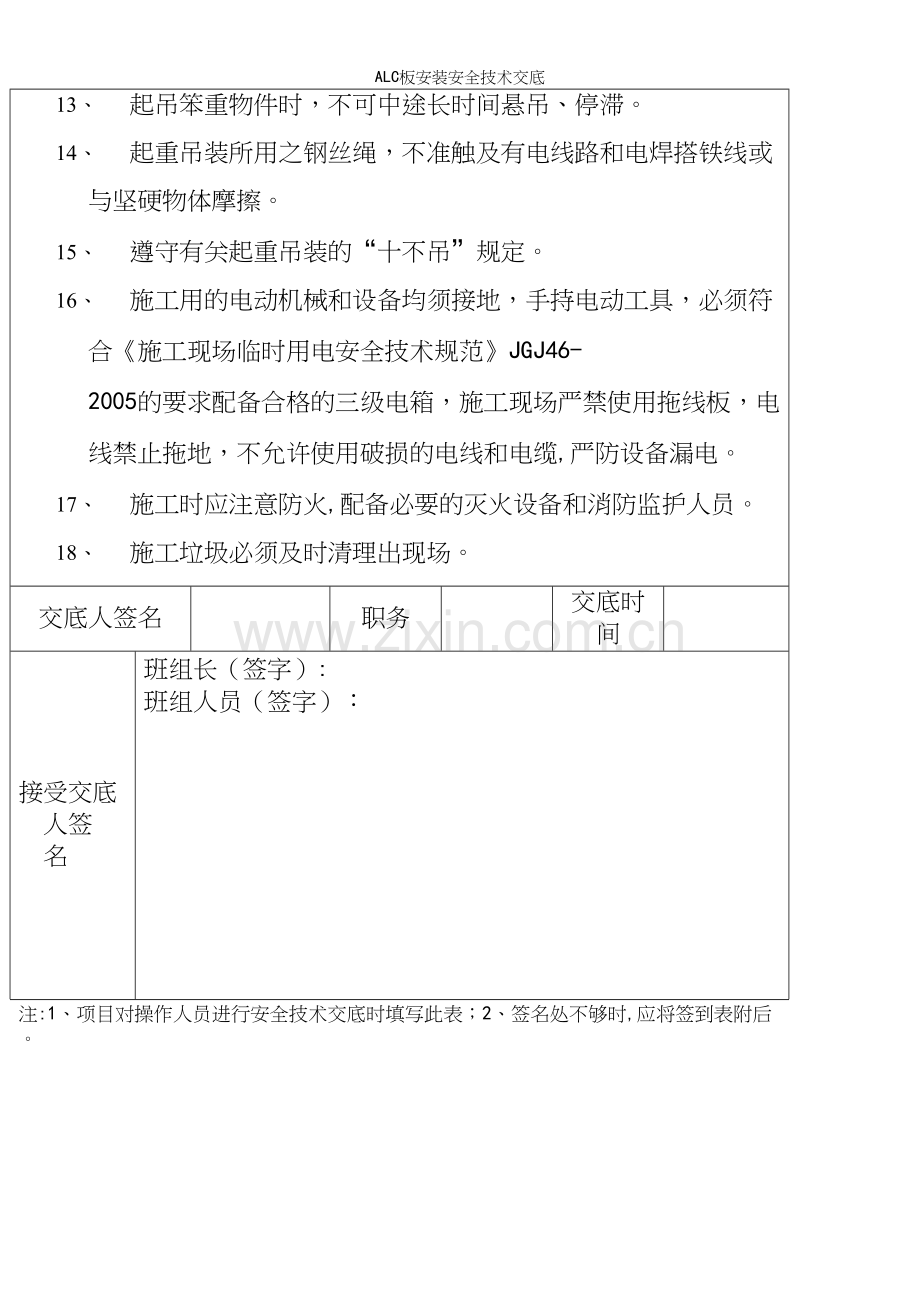 ALC板安装安全技术交底.docx_第3页