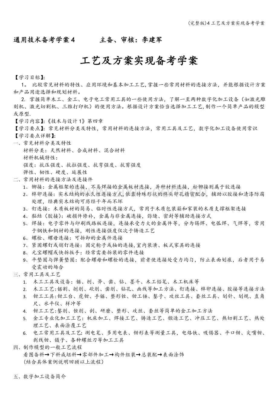 4工艺及方案实现备考学案.doc_第1页