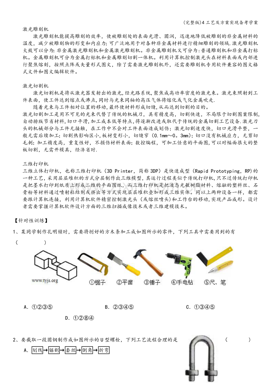 4工艺及方案实现备考学案.doc_第2页