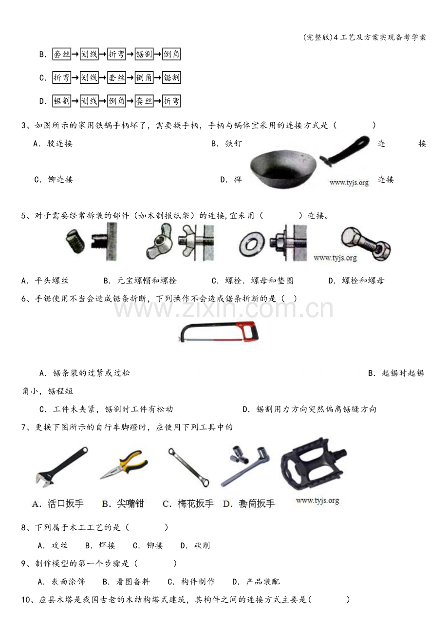 4工艺及方案实现备考学案.doc_第3页