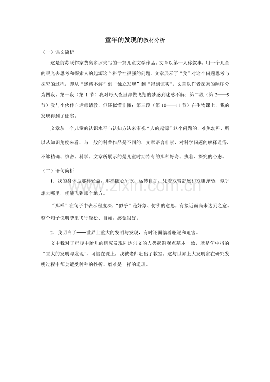 童年的发现的教材分析.pdf_第1页