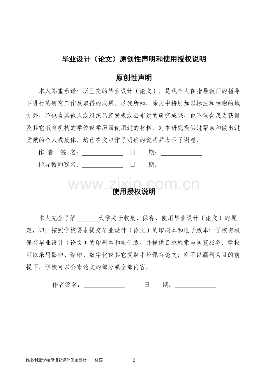 90后大学生消费行为实证研究毕业论文.doc_第2页