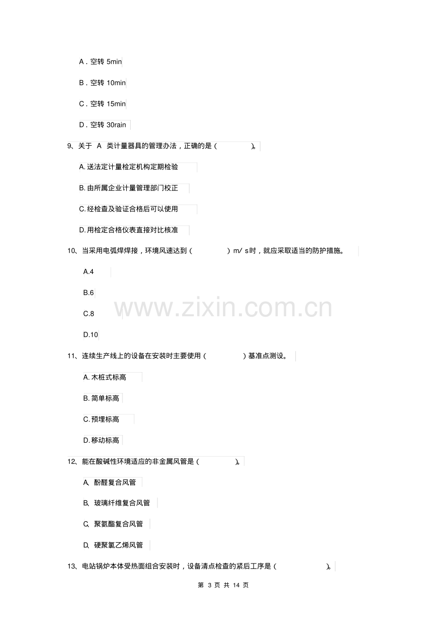 2020版二级建造师《机电工程管理与实务》模拟真题C卷(附答案).pdf_第3页