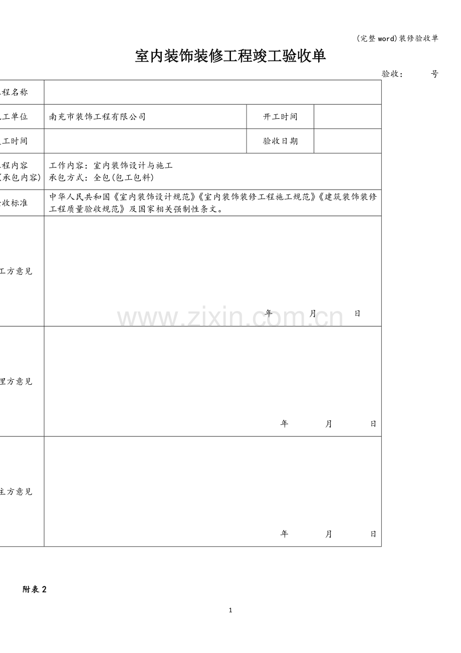 装修验收单.doc_第1页