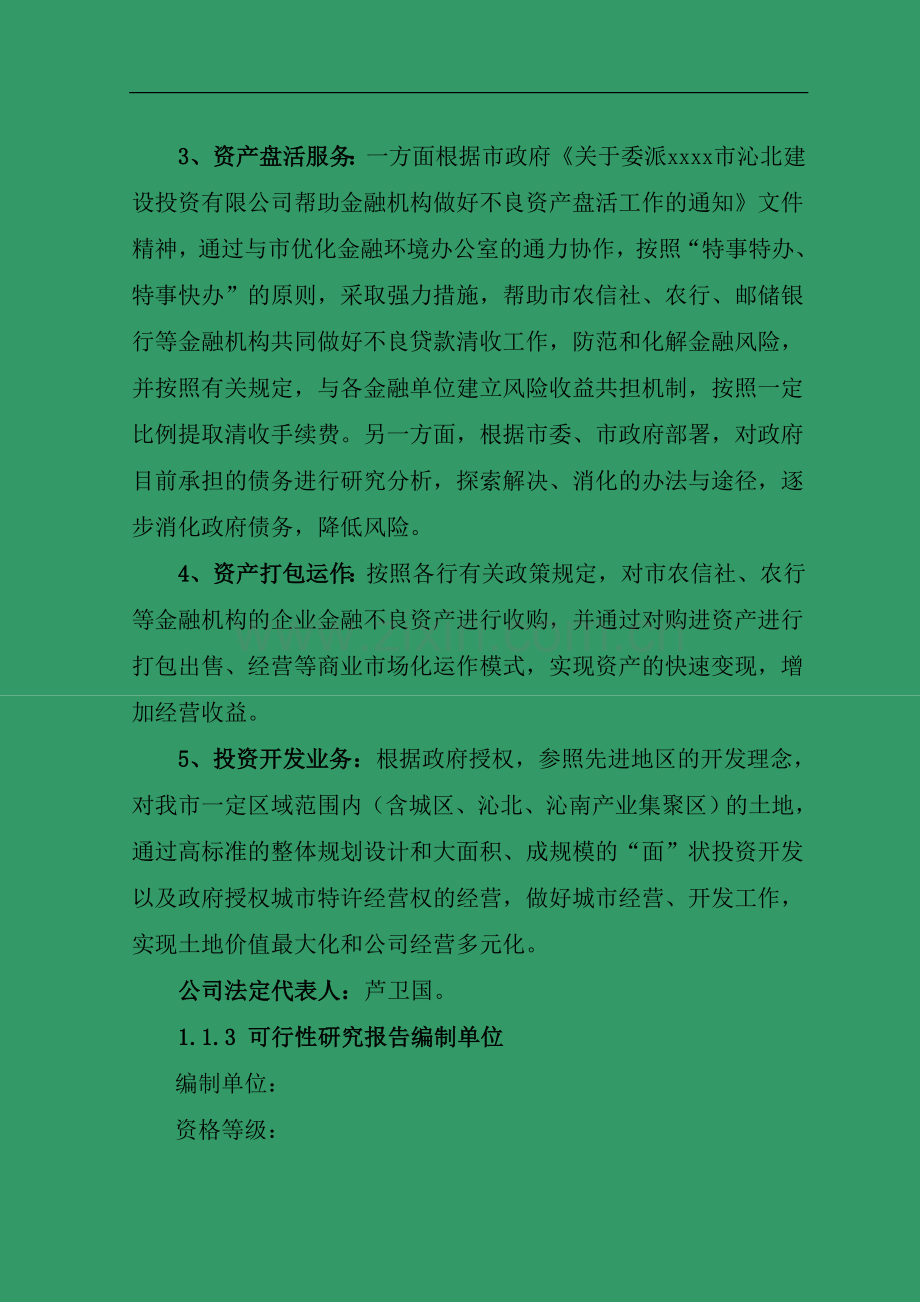 金融广场项目可行性研究报告.doc_第2页