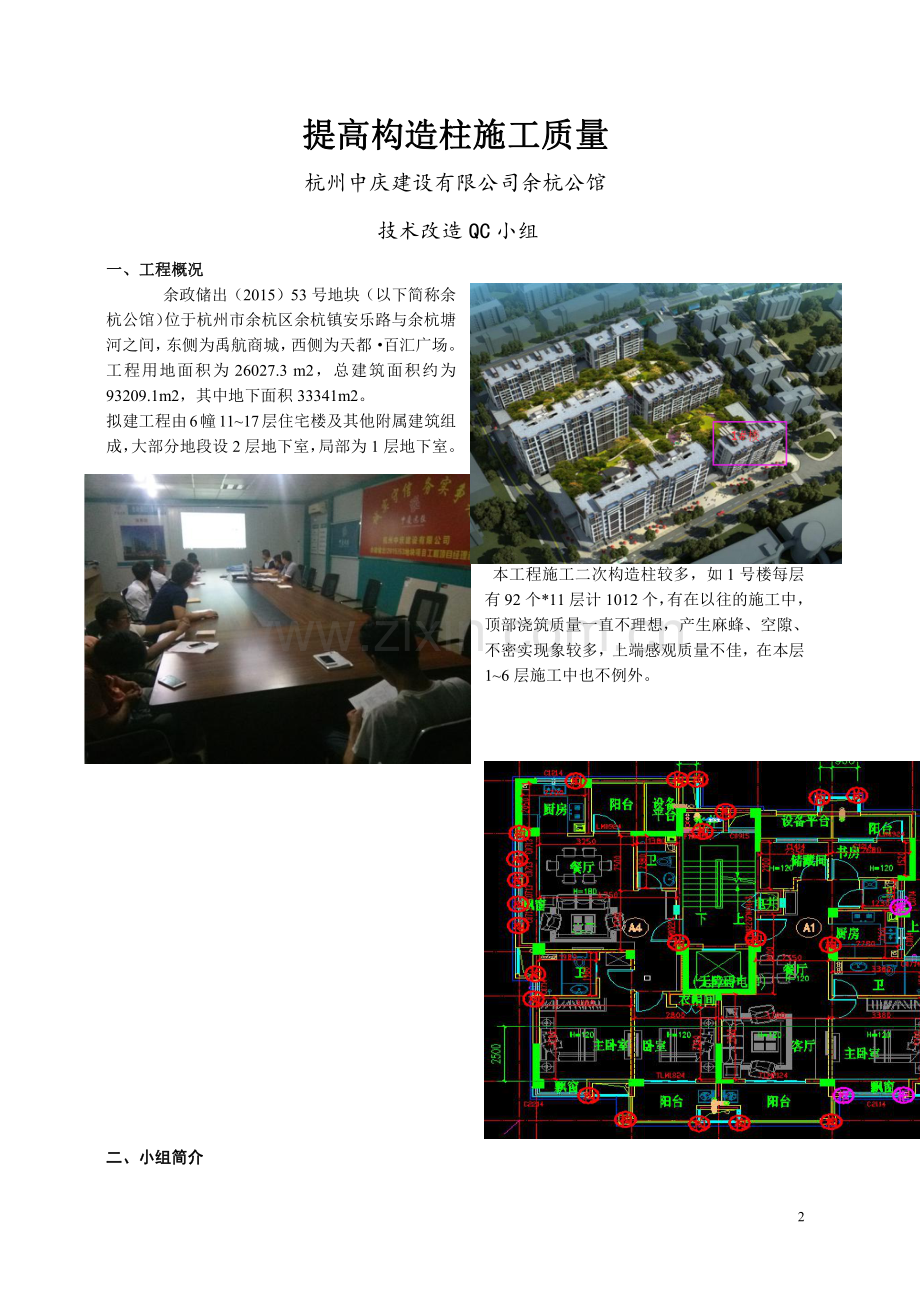 提高构造柱施工质量.pdf_第2页