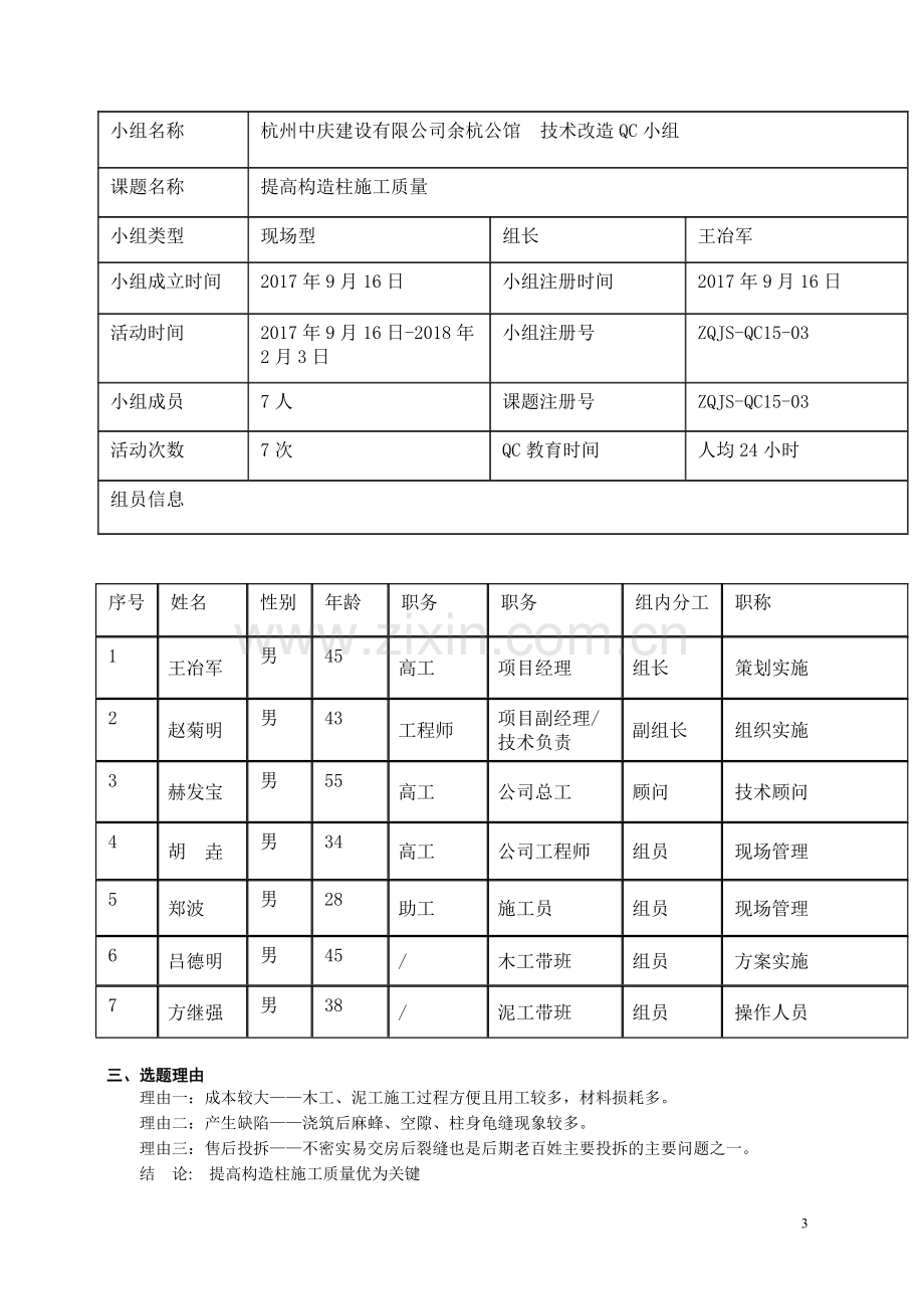 提高构造柱施工质量.pdf_第3页