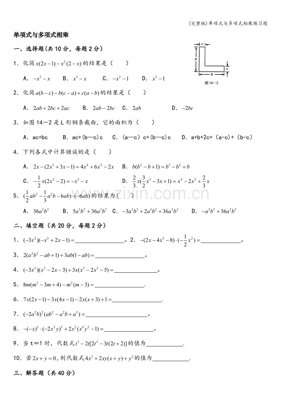 单项式与多项式相乘练习题.doc_第1页