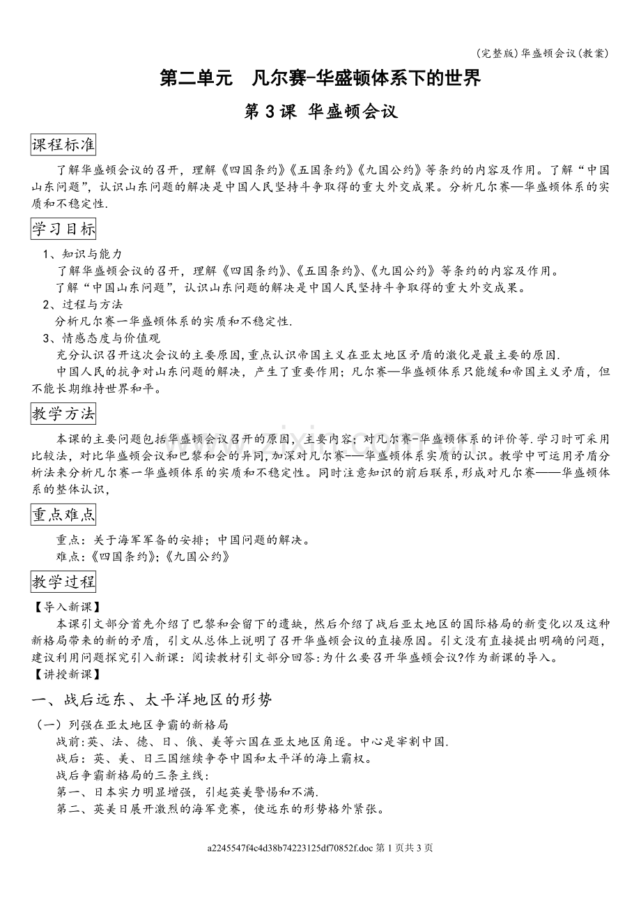 华盛顿会议(教案).doc_第1页