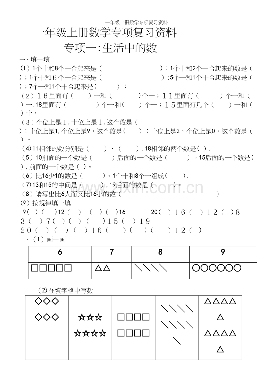 一年级上册数学专项复习资料.docx_第2页