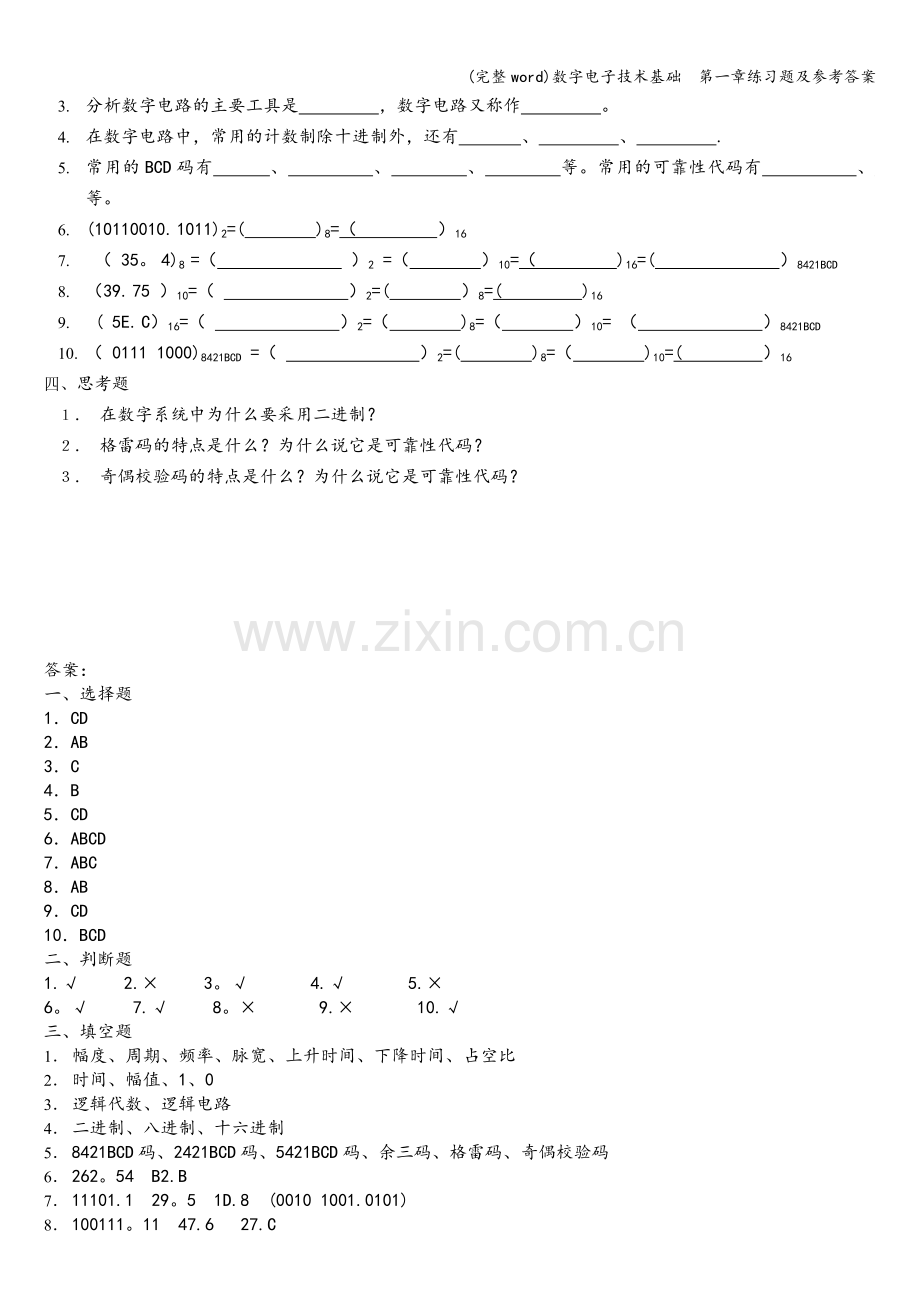 数字电子技术基础--第一章练习题及参考答案.doc_第2页