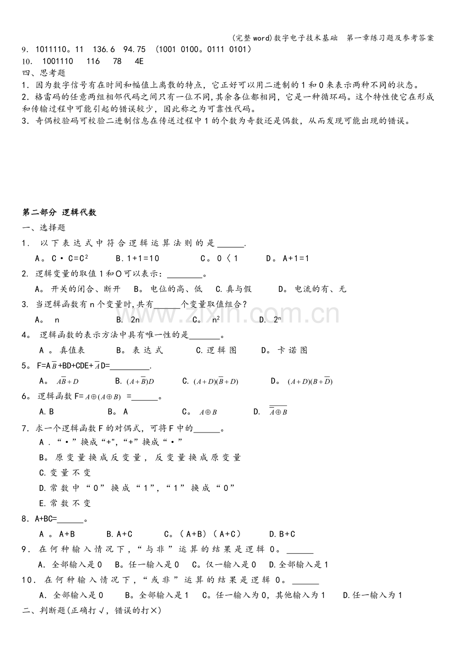 数字电子技术基础--第一章练习题及参考答案.doc_第3页