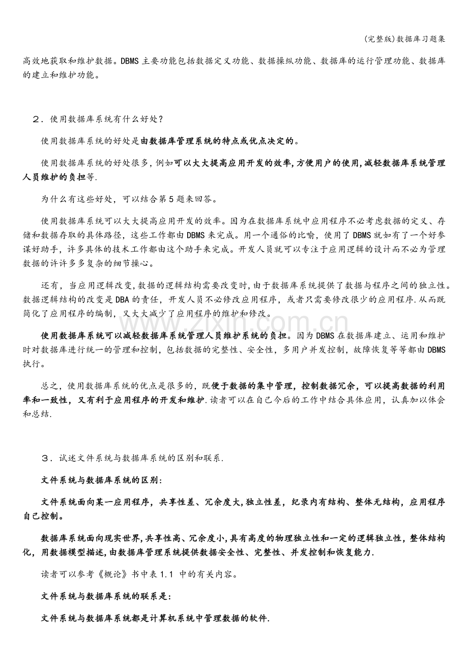 数据库习题集.doc_第3页