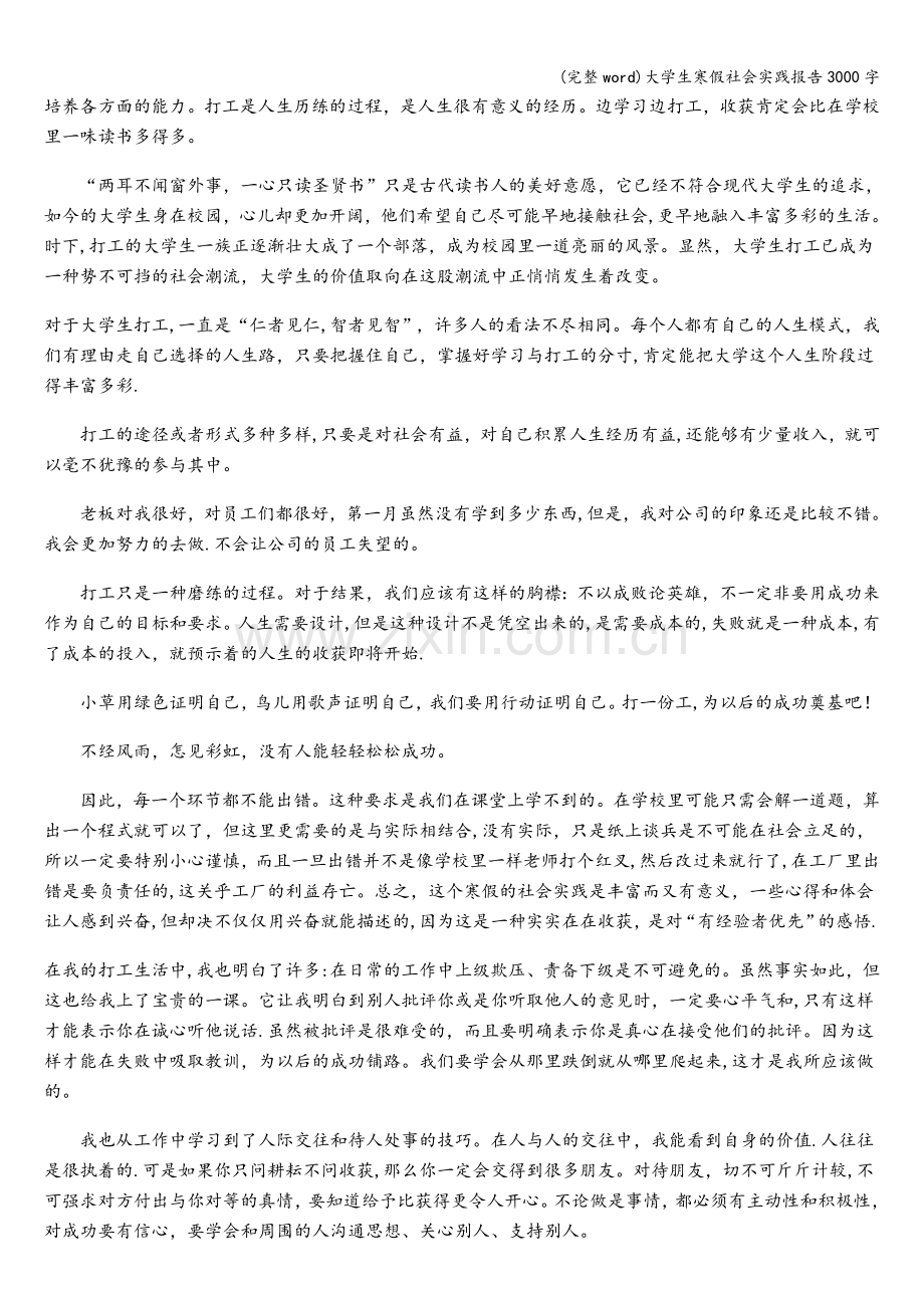 大学生寒假社会实践报告3000字.doc_第2页