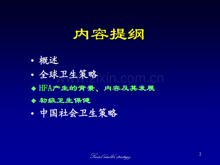 华中科技社会医学13.pdf_第2页