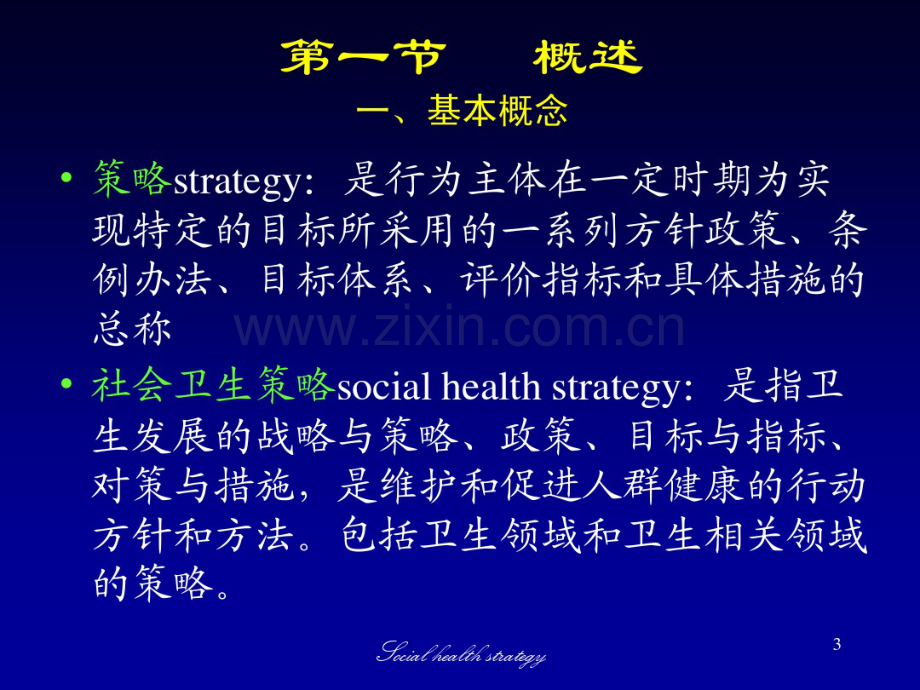 华中科技社会医学13.pdf_第3页