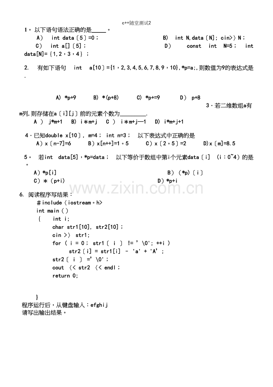 c++随堂测试2.docx_第2页