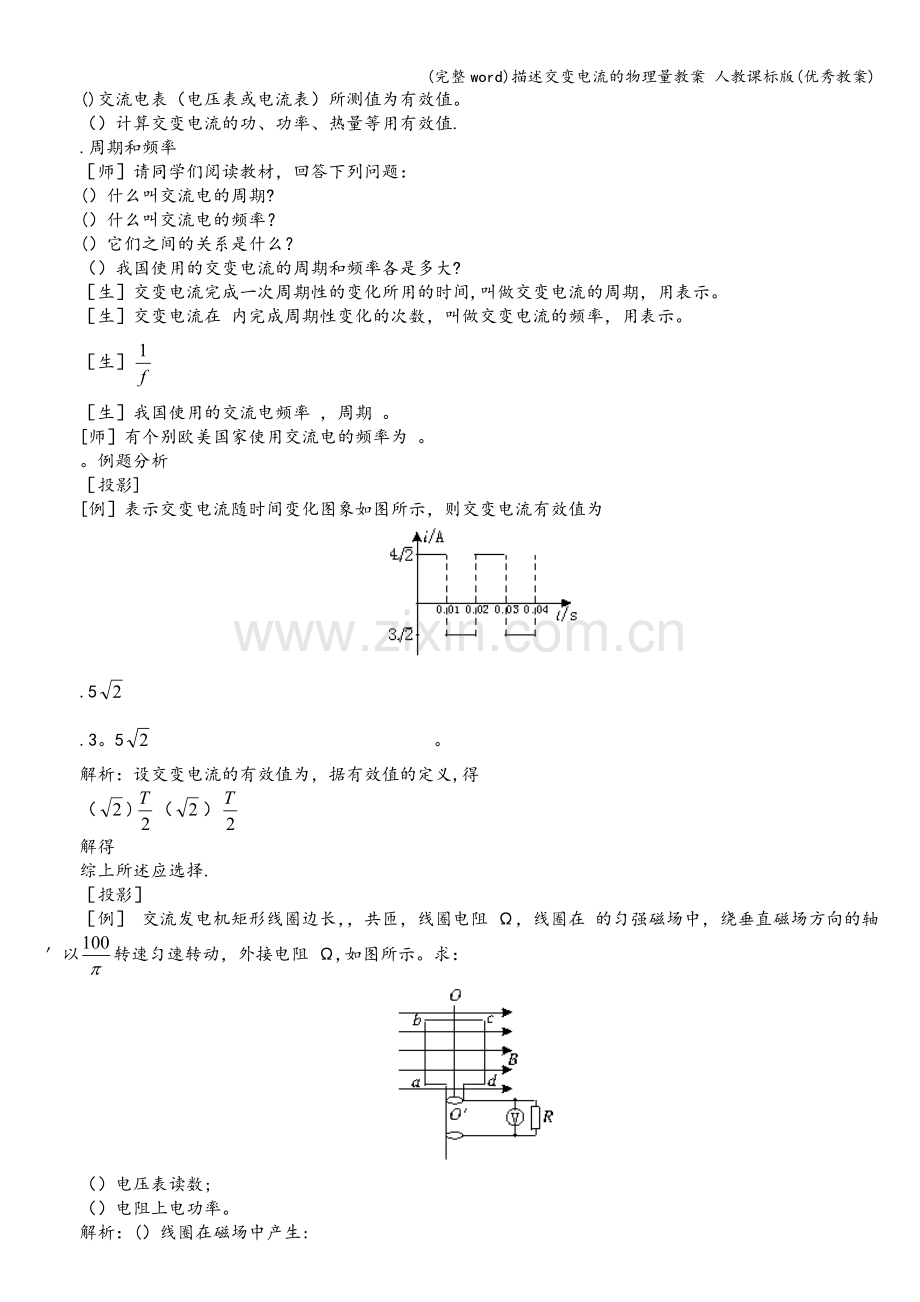 描述交变电流的物理量教案-人教课标版(优秀教案).doc_第3页