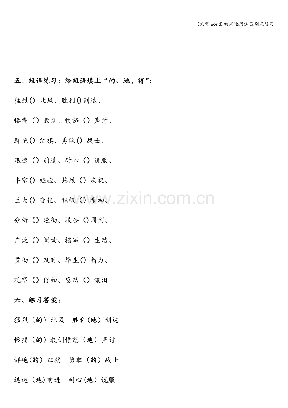 的得地用法区别及练习.doc_第3页