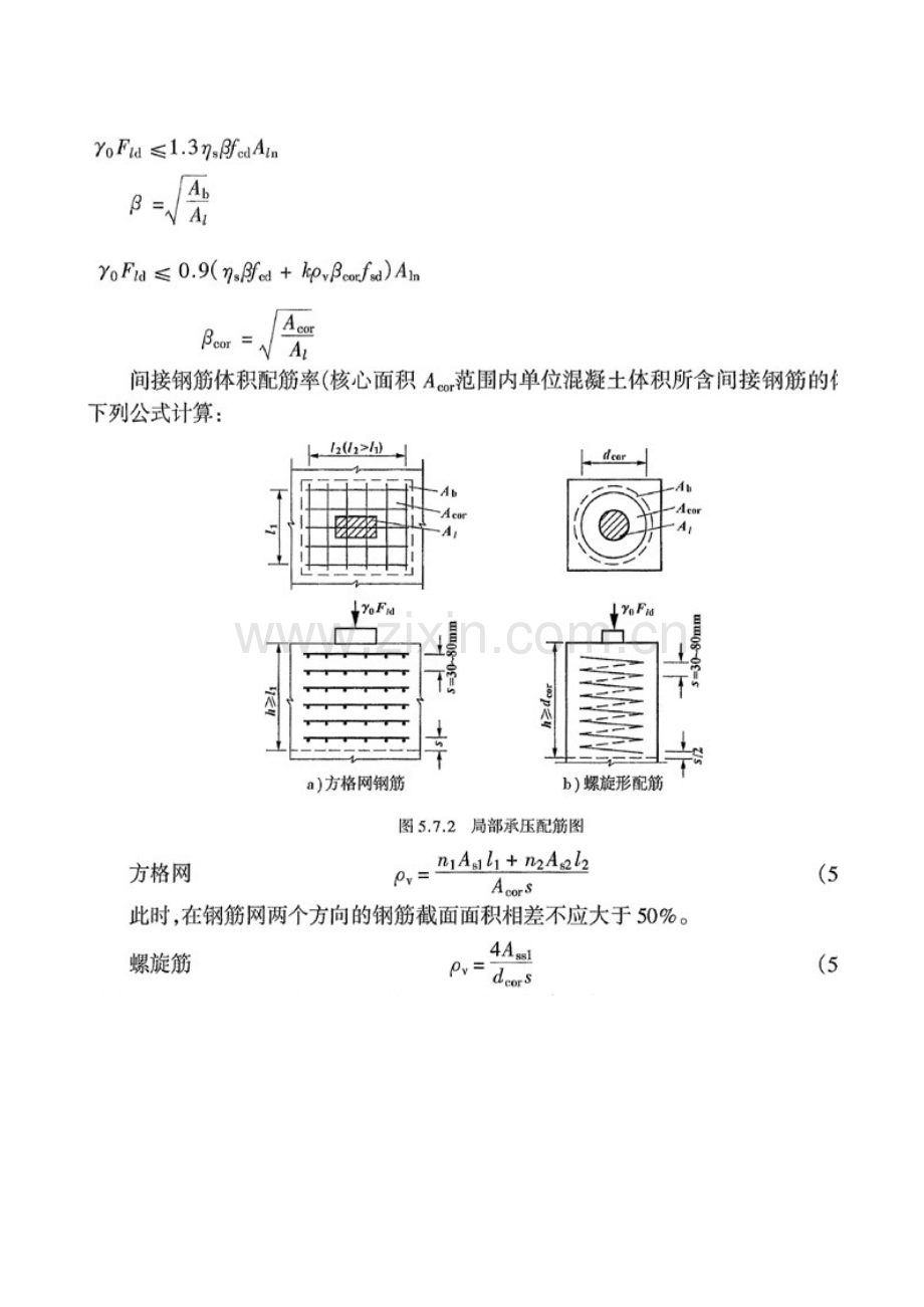 局部承压计算.xls_第3页