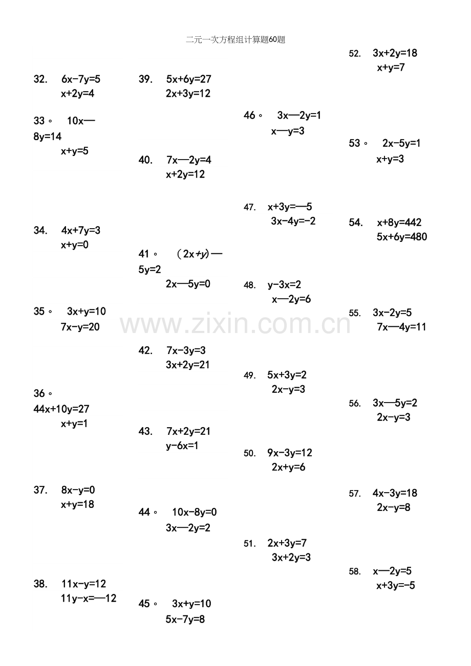 二元一次方程组计算题60题.docx_第3页