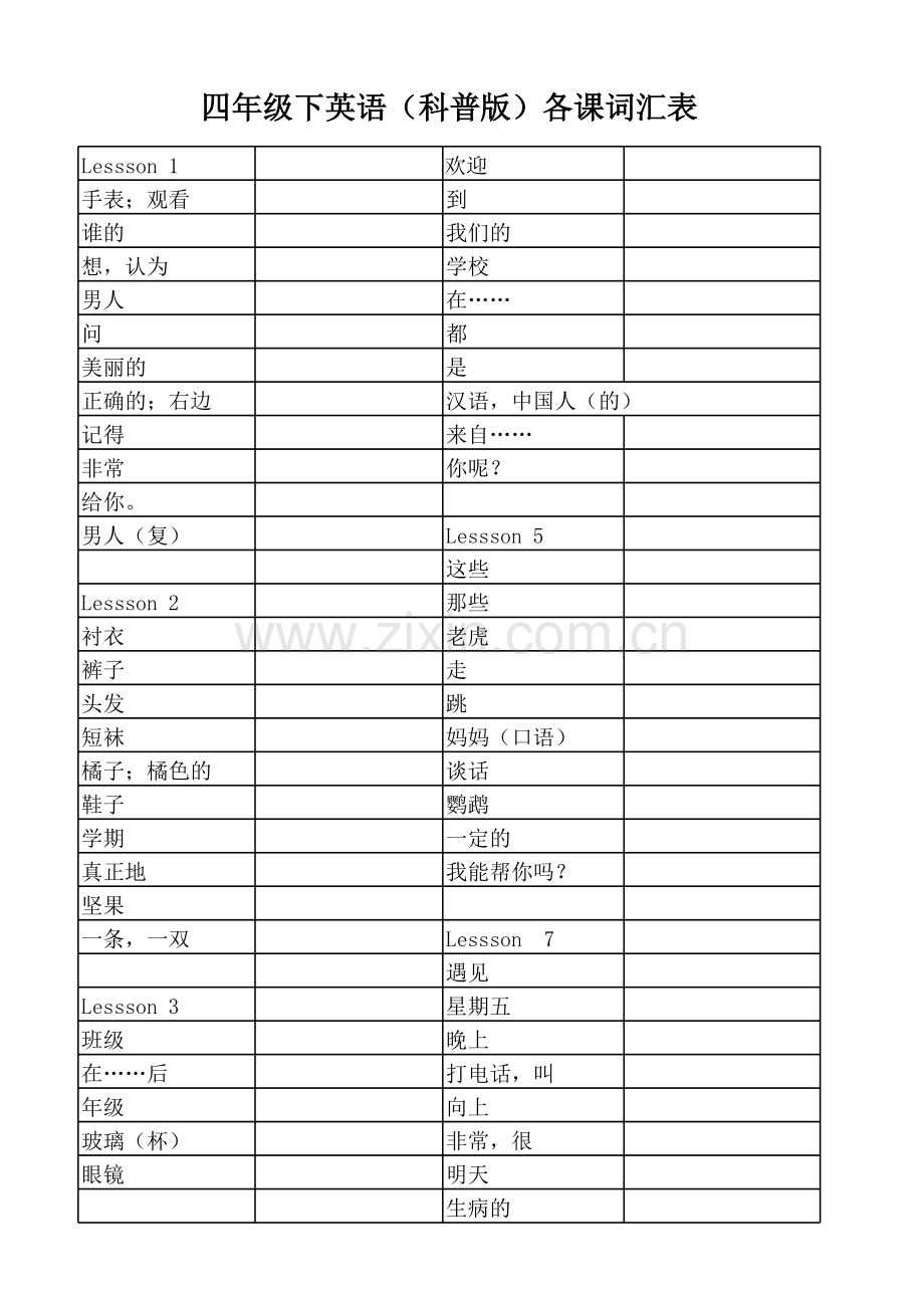 四年级下英语(科普版)单词汇总—纯汉语.xls_第1页