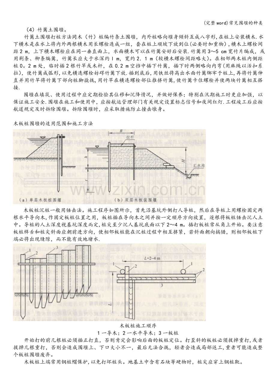 常见围堰的种类.doc_第3页