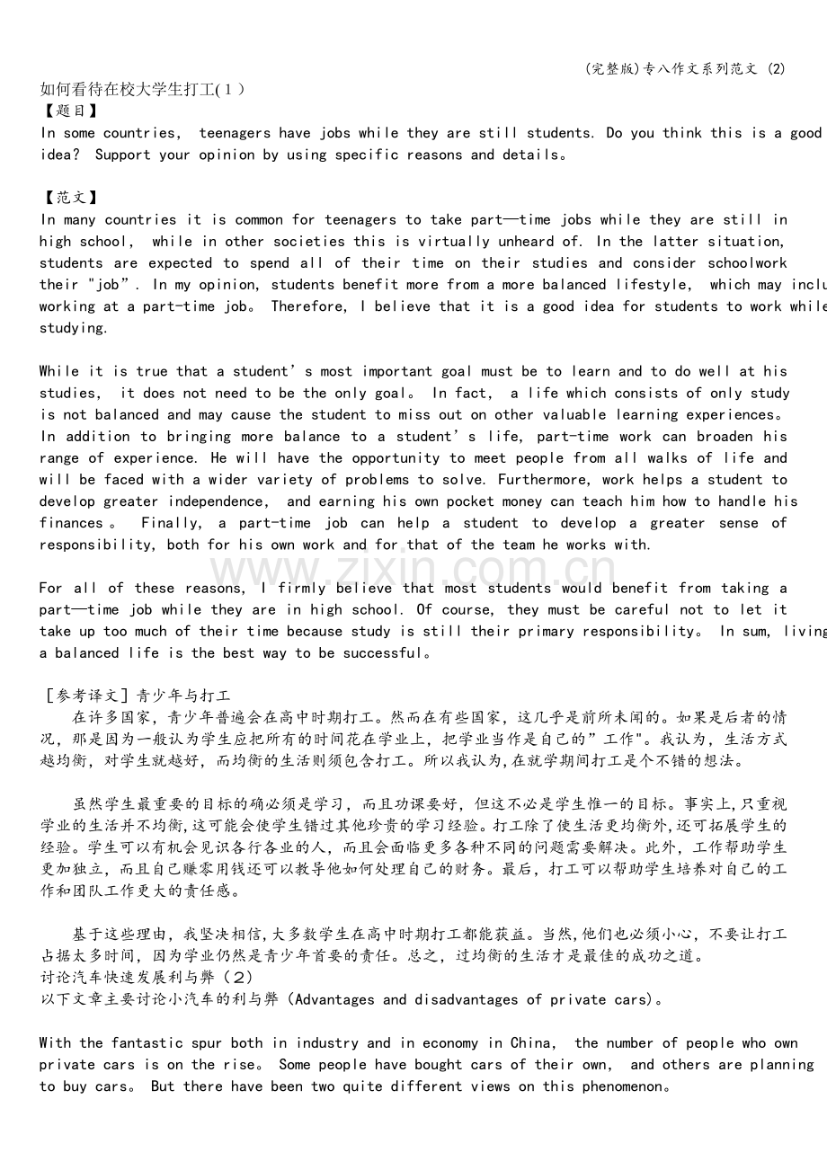 专八作文系列范文-(2).doc_第1页