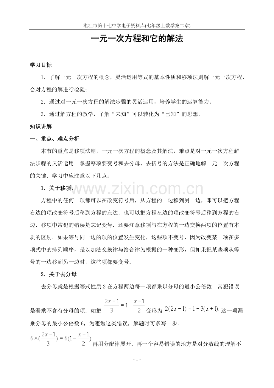 一元一次方程和它的解法(含答案)-.pdf_第1页