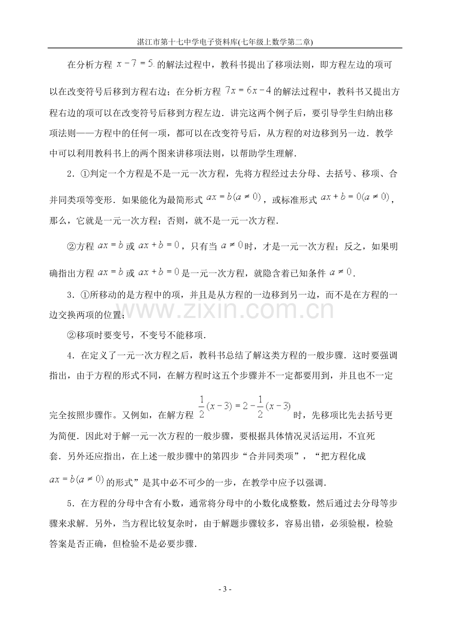 一元一次方程和它的解法(含答案)-.pdf_第3页