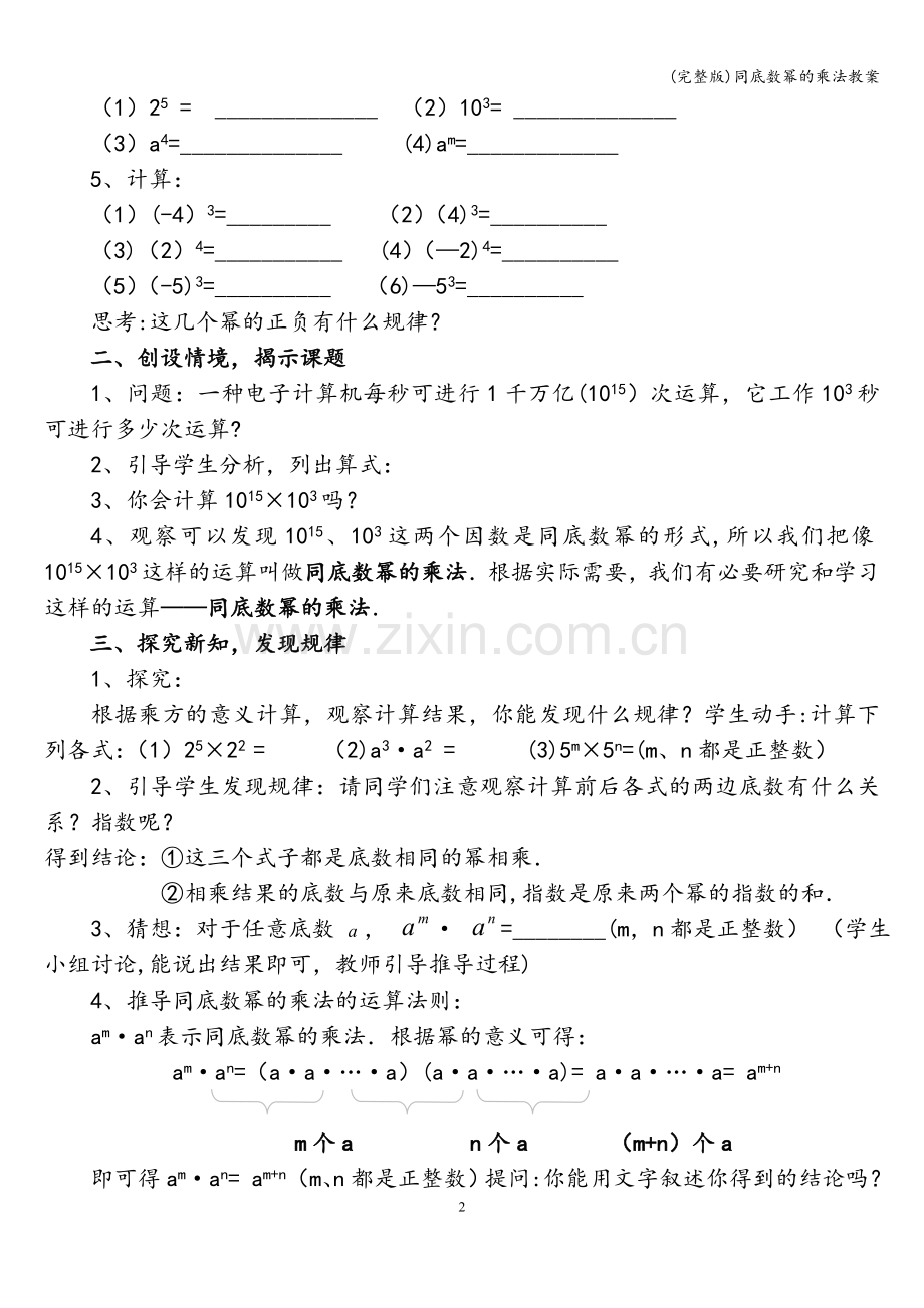 同底数幂的乘法教案.doc_第2页