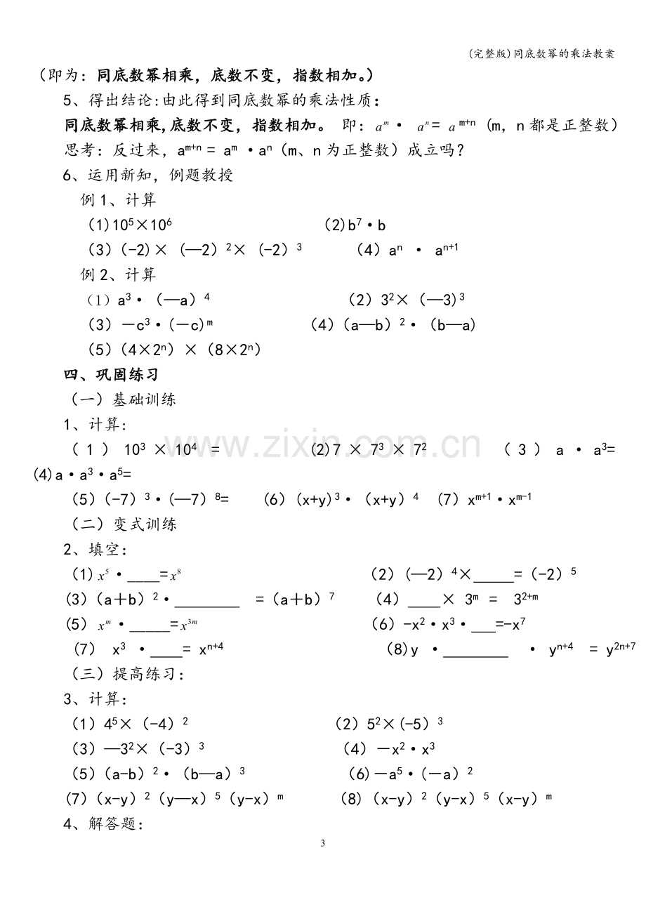 同底数幂的乘法教案.doc_第3页