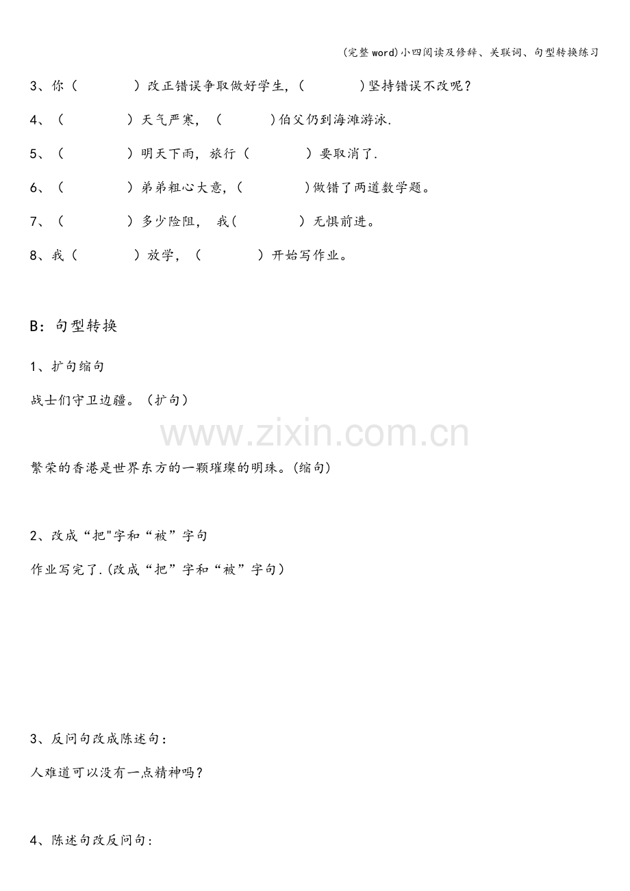 小四阅读及修辞、关联词、句型转换练习.doc_第3页