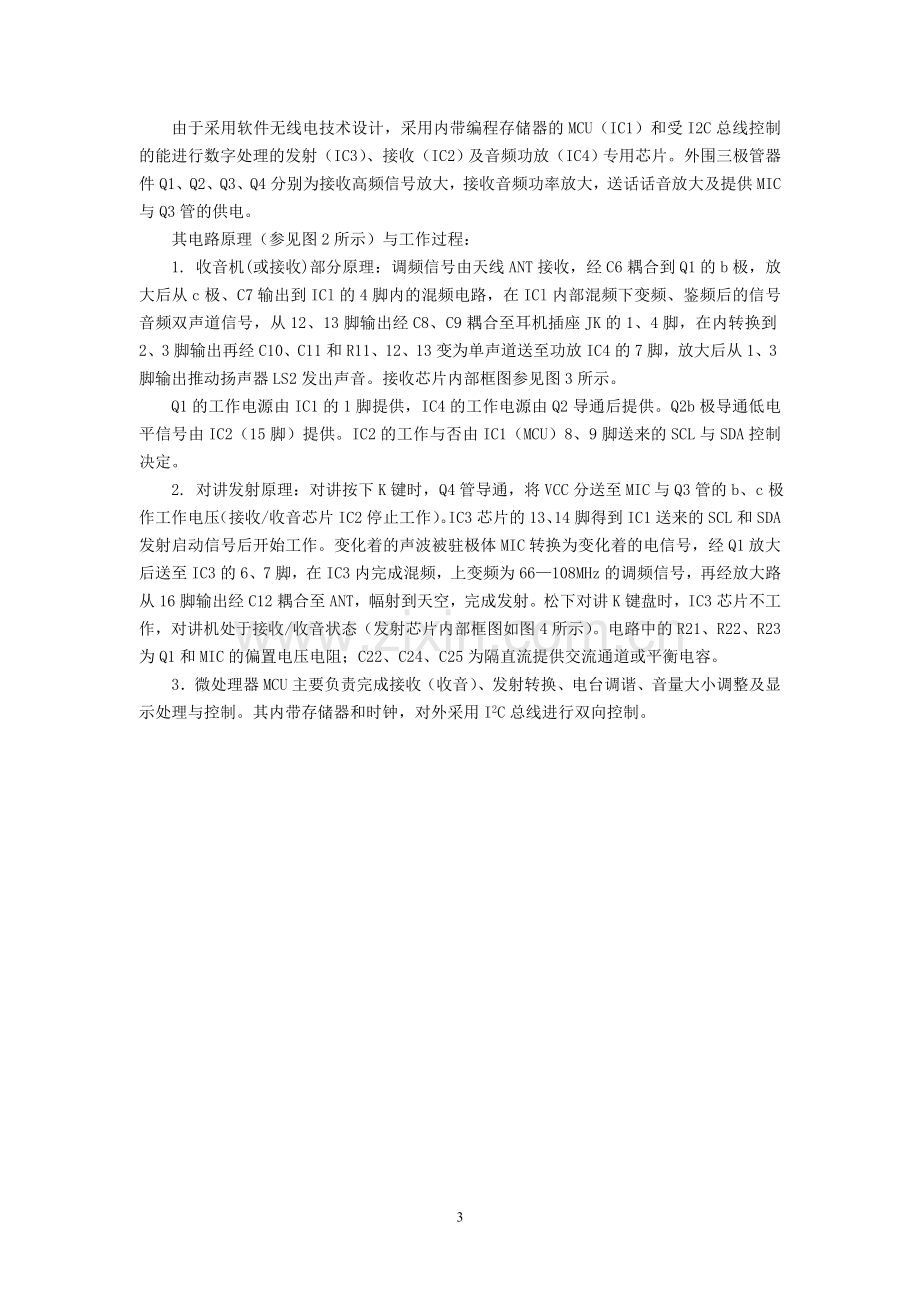 认知实习15级通信技术BDS专业贴片集成电路的组装与调试.doc_第3页